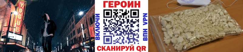 Героин Heroin  Купить закладки  Руза 